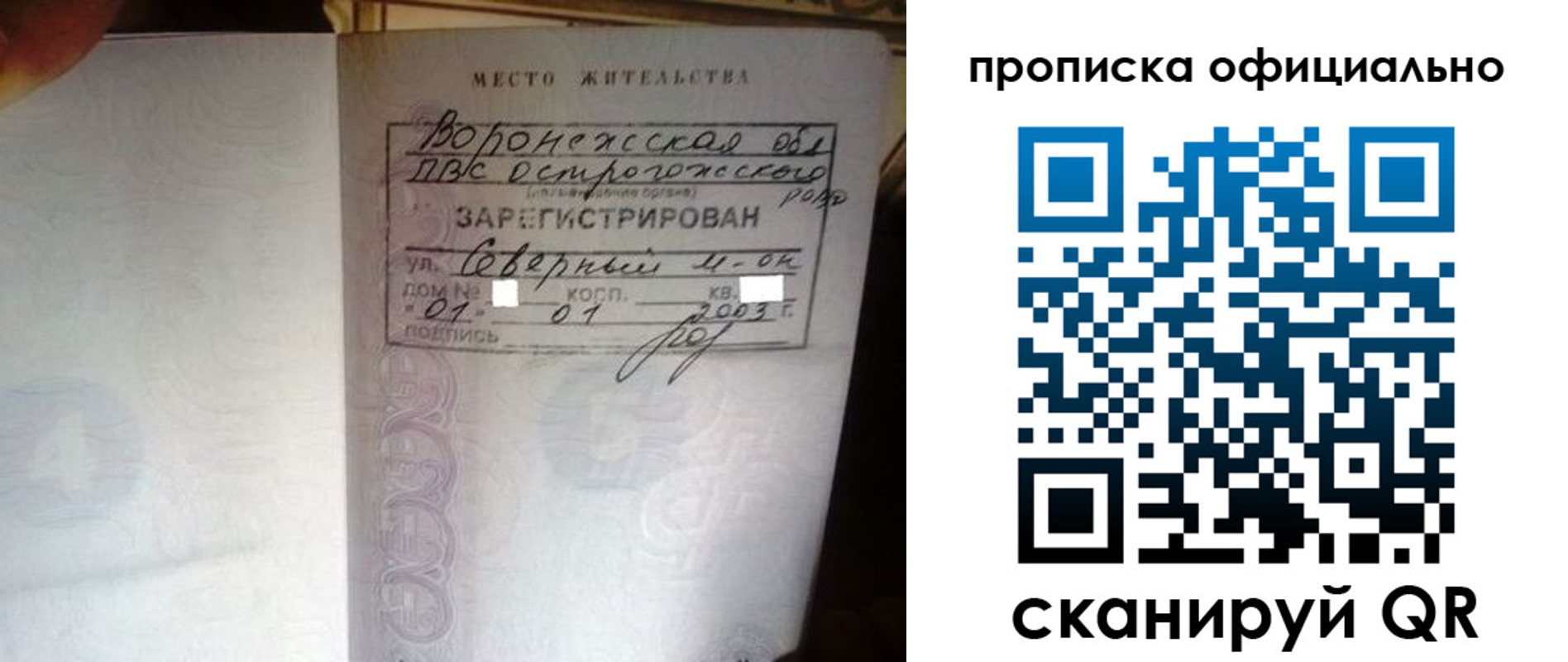 прописка законно в Владивостоке