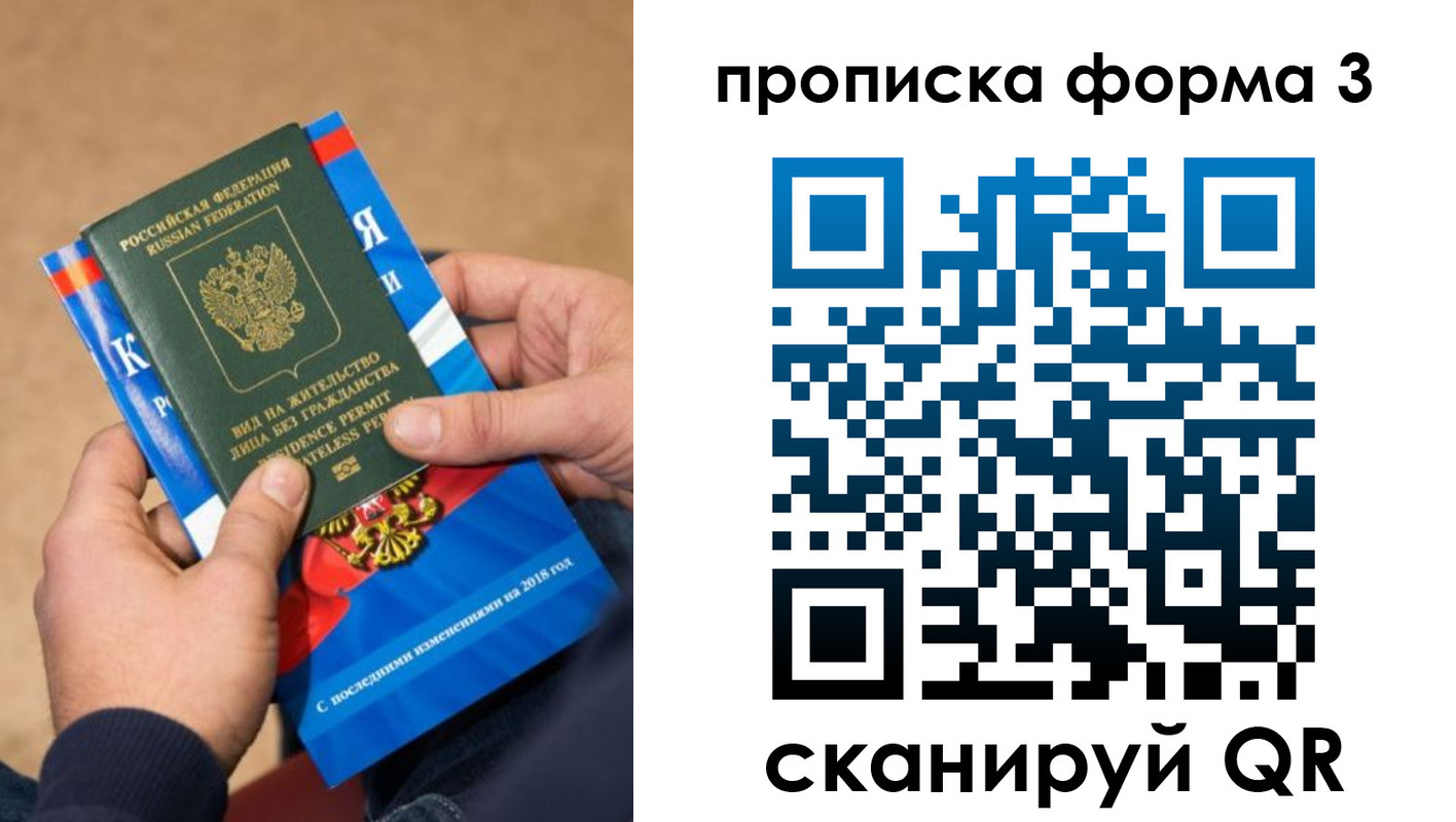 прописка законно в Владивостоке